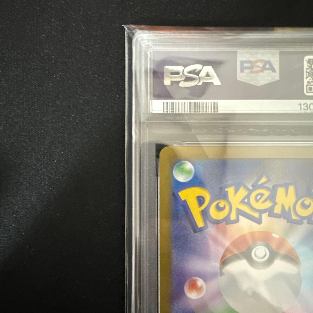 ナンジャモ　PSA10