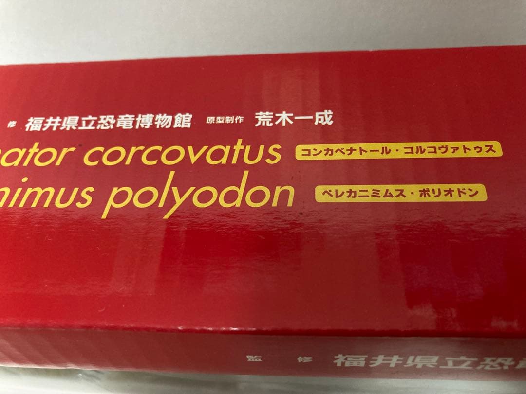 福井県立恐竜博物館監修　スペイン展限定　荒木一成原型　恐竜フィギュア2体
