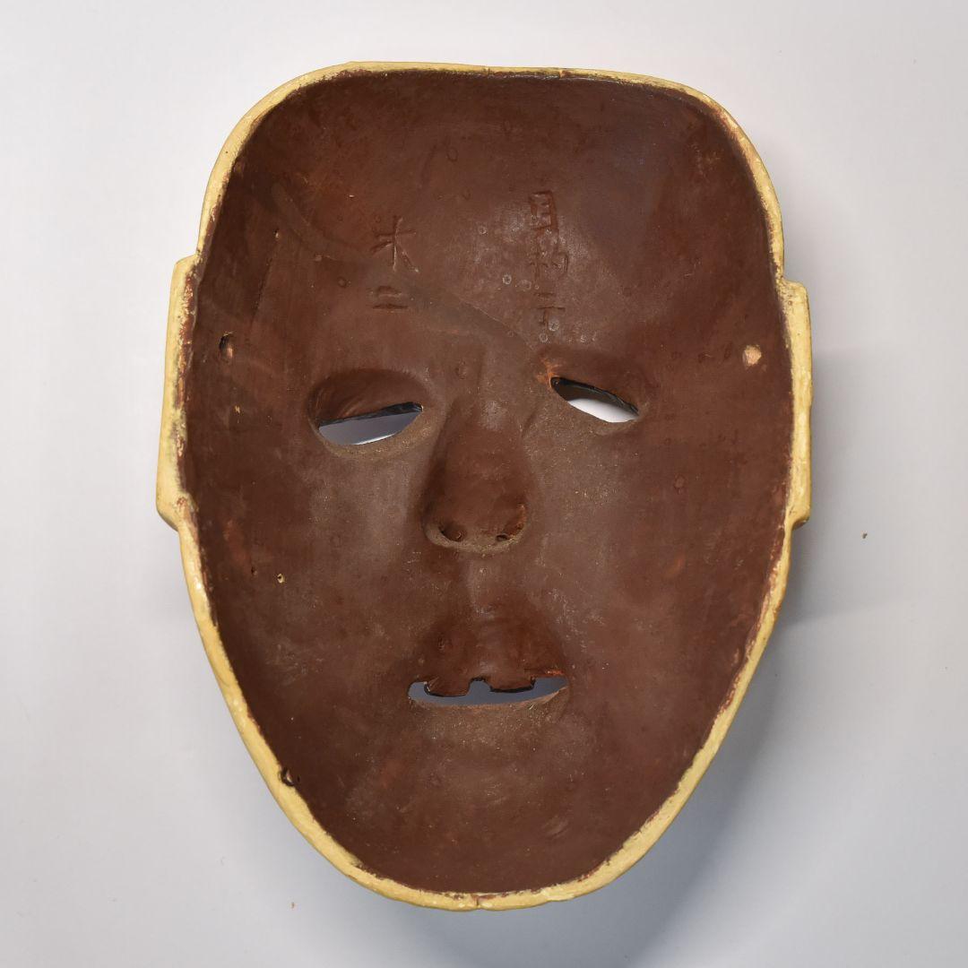 狂言面 貝杓子 面袋付 美品 (M8)