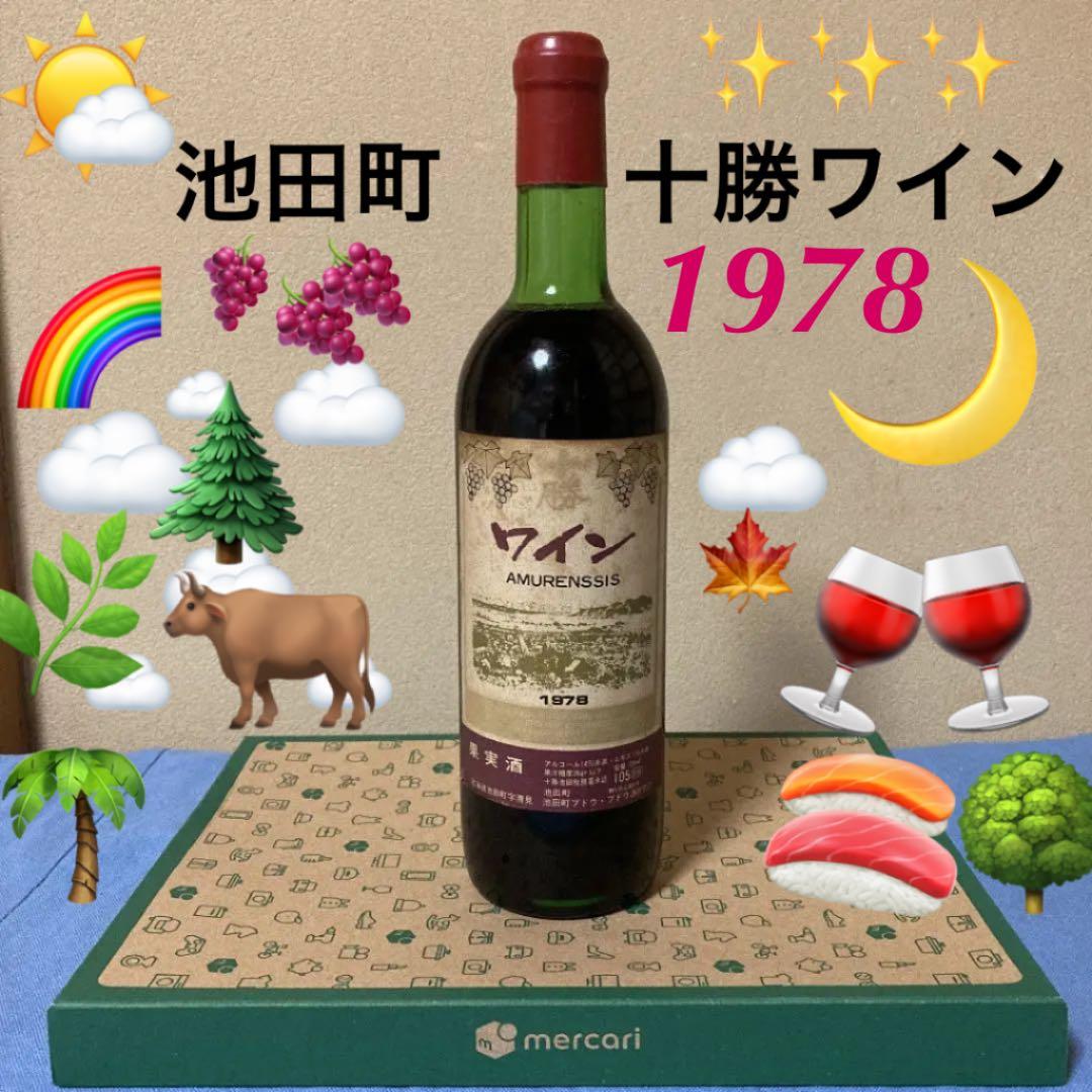 《未開封》北海道　池田町　十勝ワイン　1978 古酒
