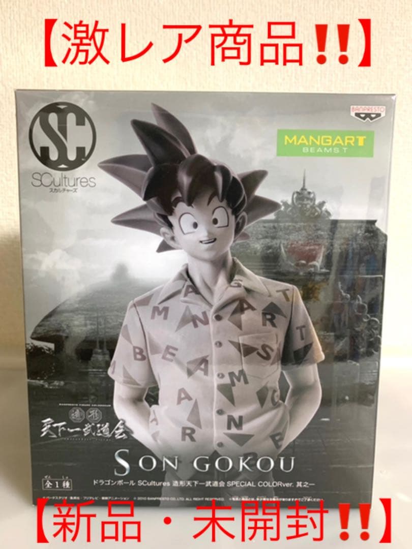 ドラゴンボール　SCultures 造形天下一武道会　BEAMS限定　孫悟空