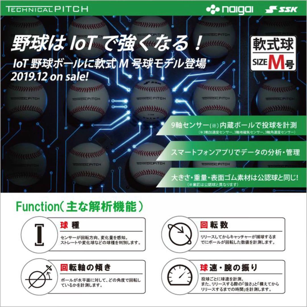 SSK エスエスケー 野球 テクニカルピッチ 軟式球 球速 測定