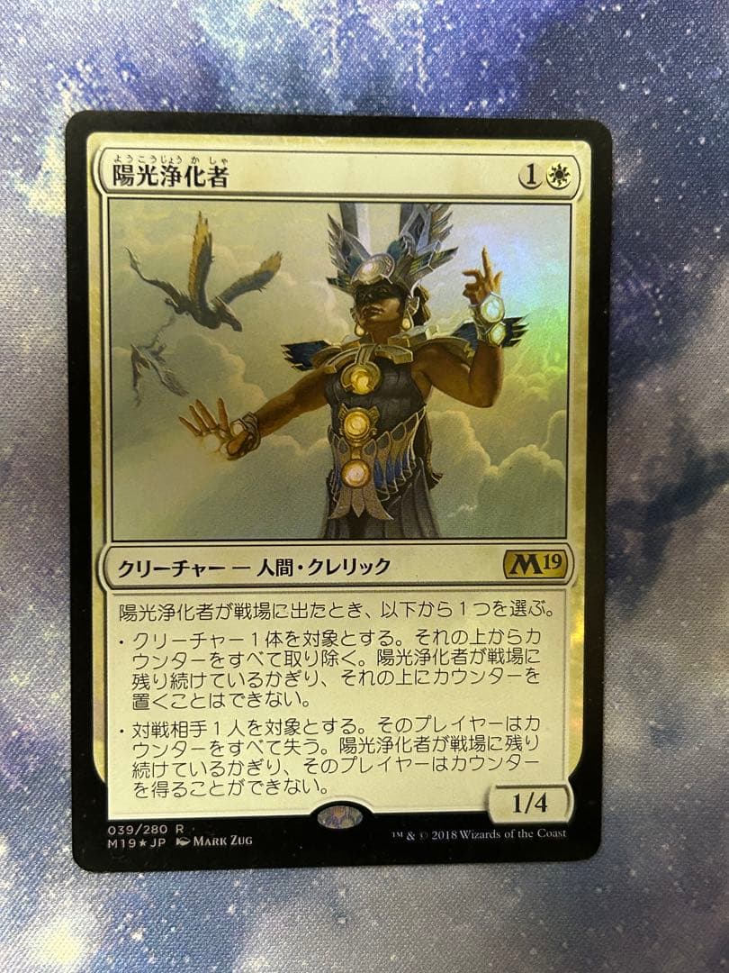 MTG 陽光浄化者　日本語版　foil 2枚