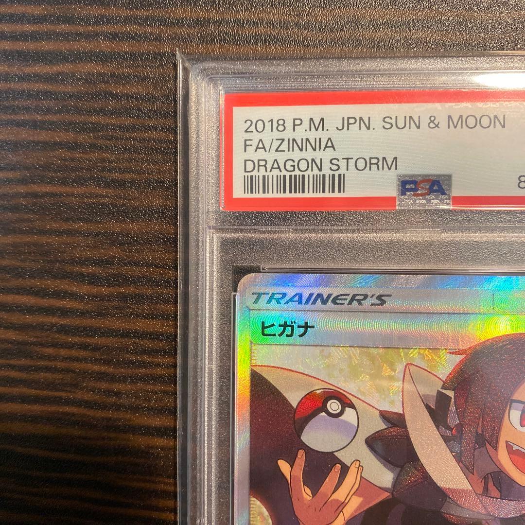 【PSA10】ヒガナ SR ポケモンカード
