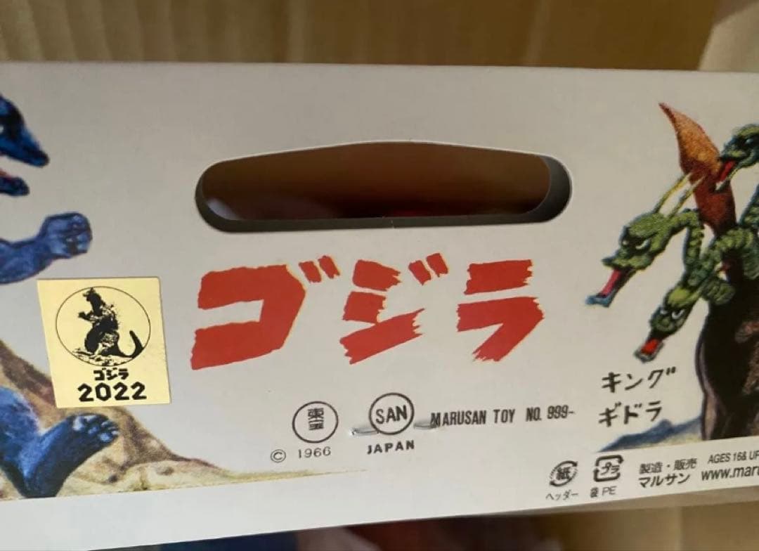 マルサン　ゴジラ2022 桜　イベント限定　マーミット　m1 ベアモデル　怪獣郷
