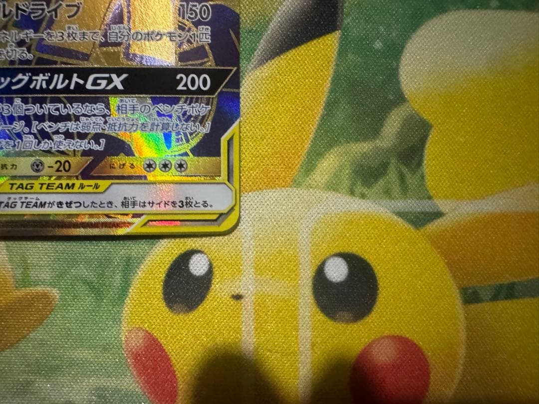 ピカチュウ＆ゼクロムGX UR TAG TEAM GXタッグオールスターズ