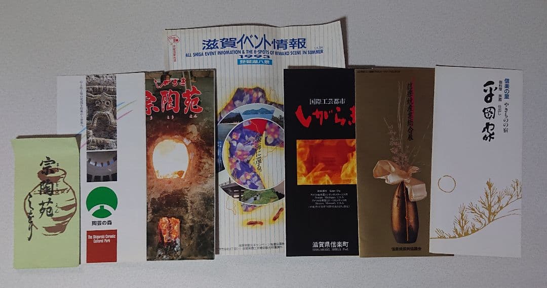 新品未使用　信楽焼宗陶窯　茶器8点セット　パンフレット付き　(匿名配送)