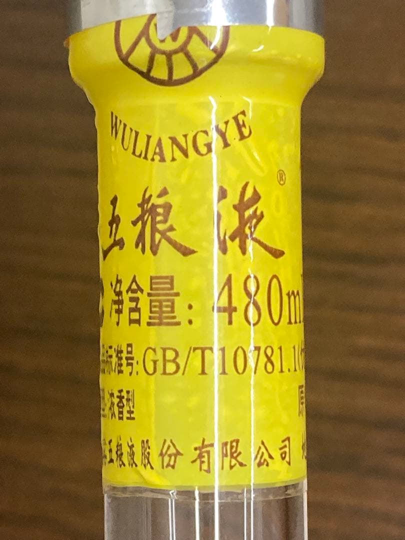 中国酒 白酒 茅台酒 五粮液 一帆凪順 マオタイmoutai wuliangye