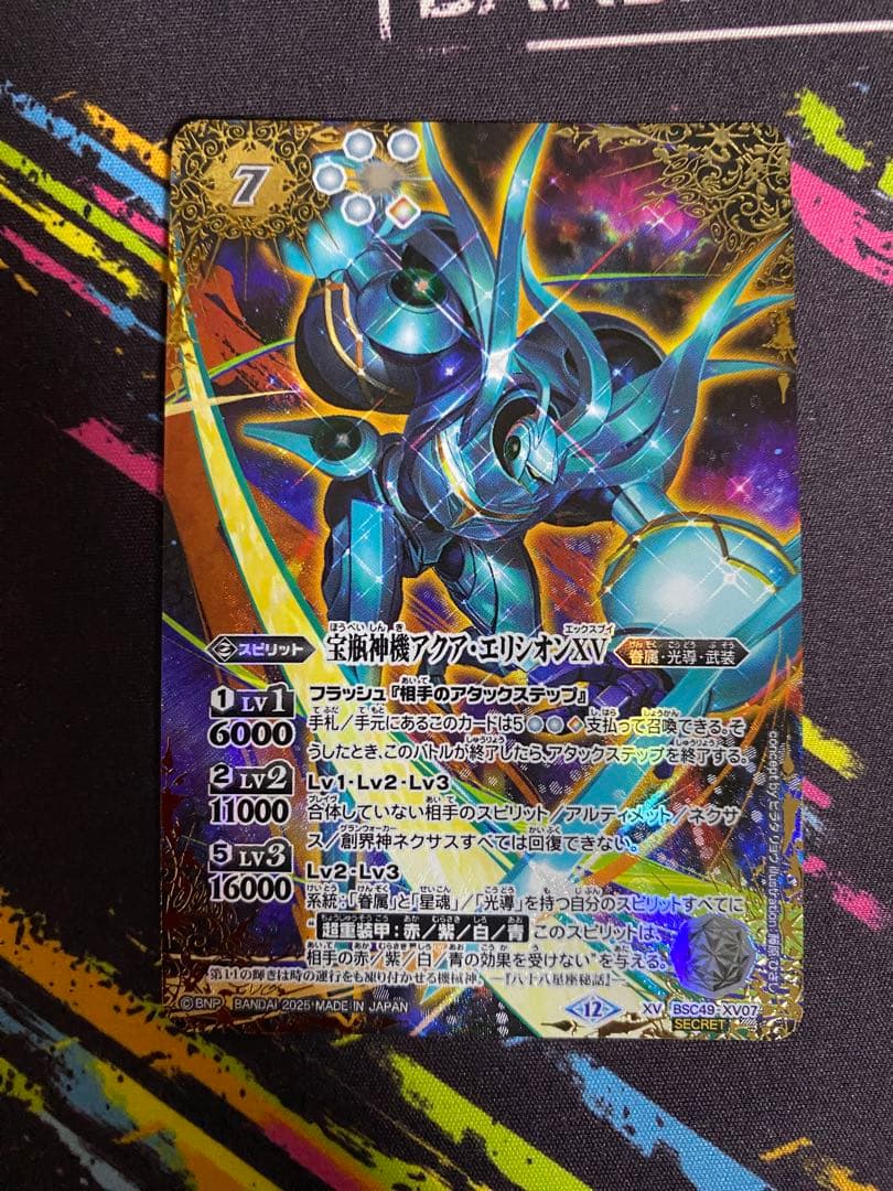 バトスピ　宝瓶神機アクア・エリシオンXV 1枚