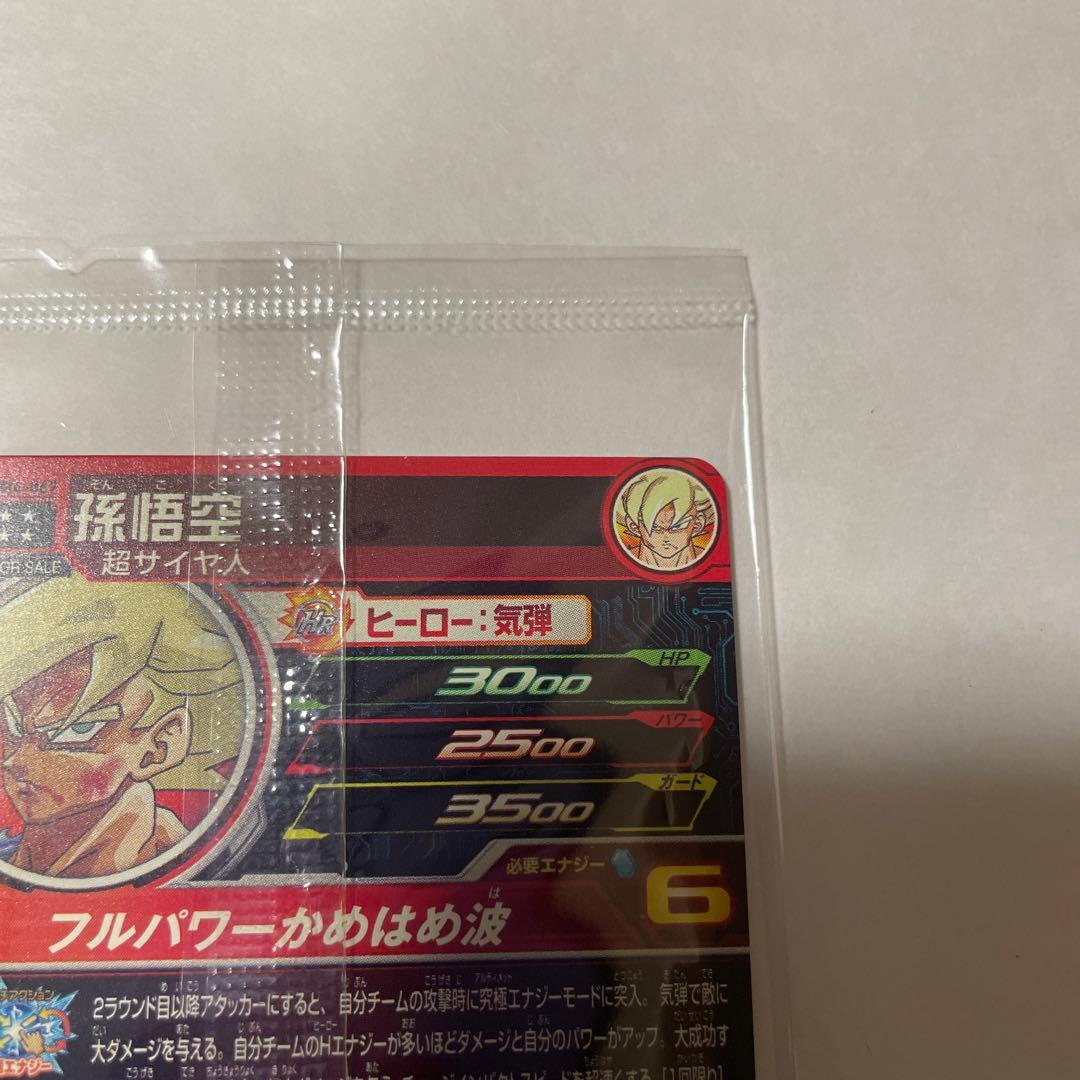 スーパードラゴンボールヒーローズugm4-067 孫悟空