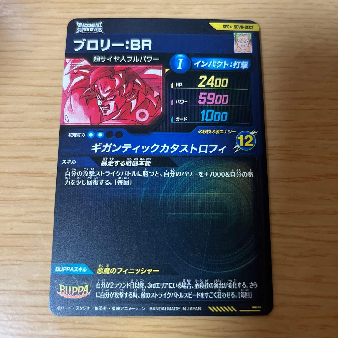 sdv8-SEC2 パラレル ブロリー BR ドラゴンボールスーパーダイバーズ