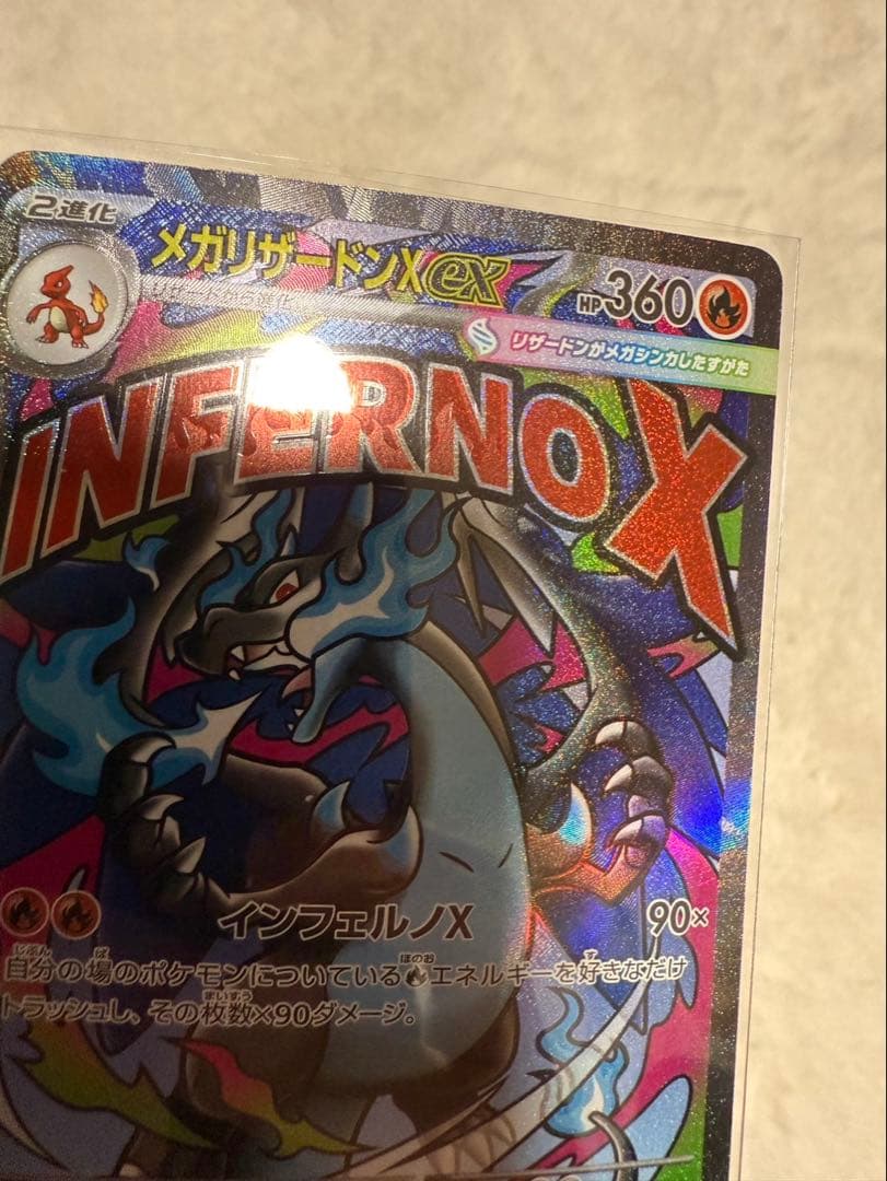 ポケモンカード　メガリザードンX ex 魂抜け　エラーカード