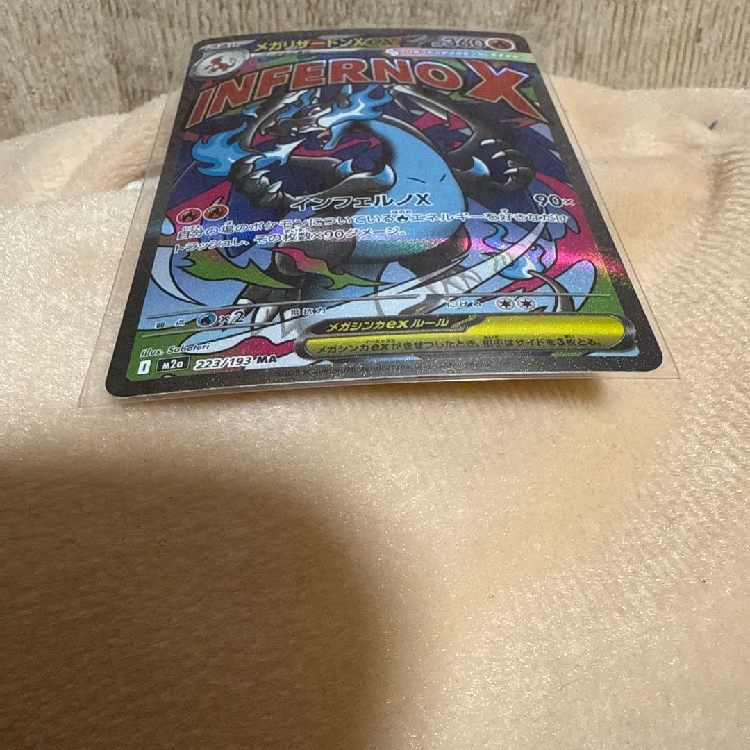 ポケモンカード　メガリザードンX ex 魂抜け　エラーカード