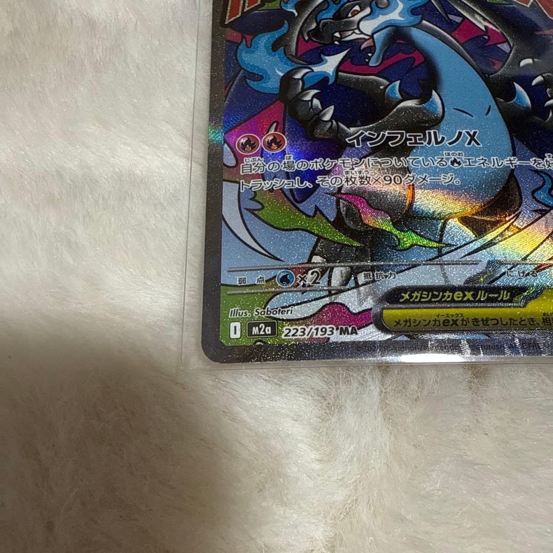 ポケモンカード　メガリザードンX ex 魂抜け　エラーカード