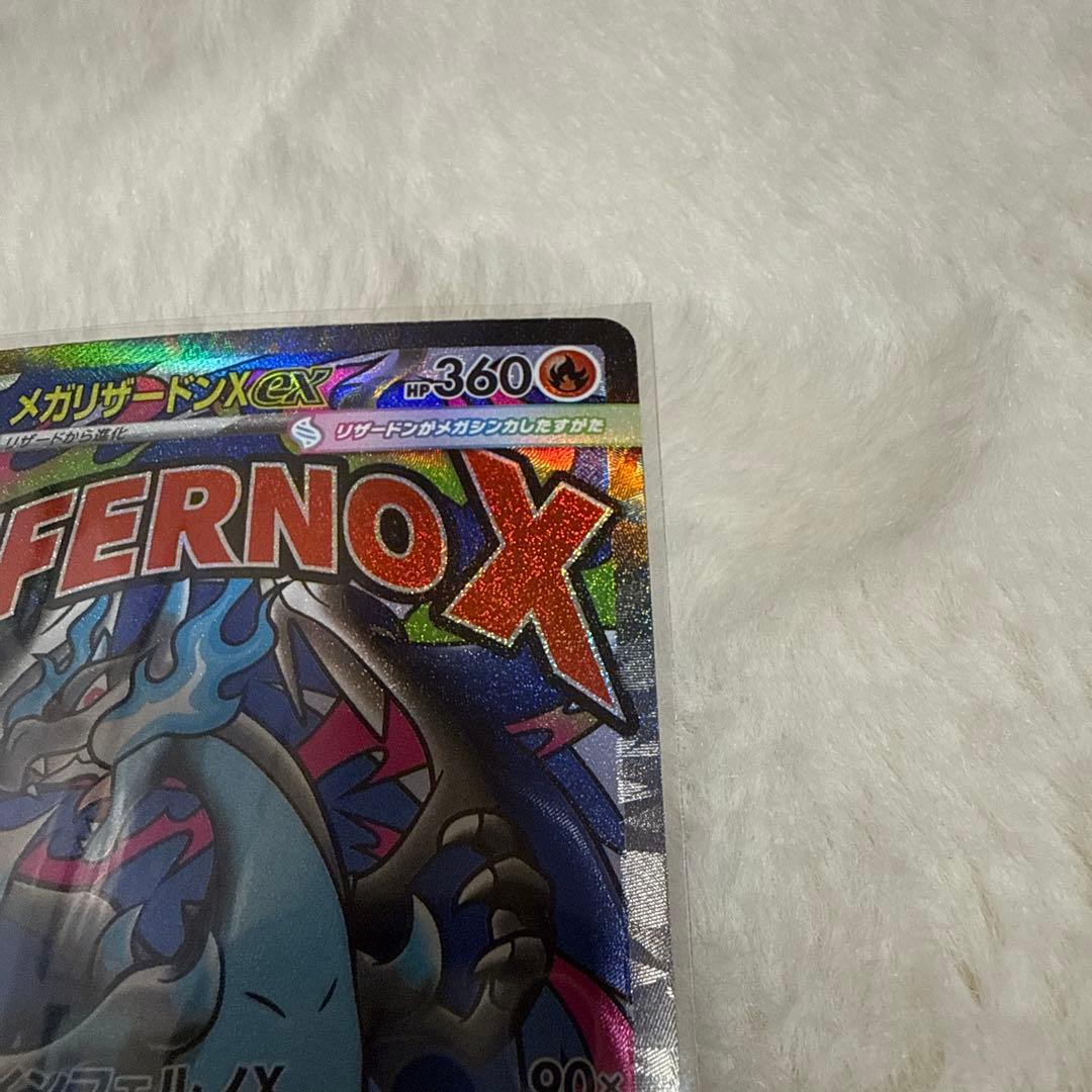 ポケモンカード　メガリザードンX ex 魂抜け　エラーカード