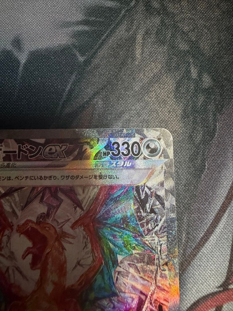 ポケモンカード リザードンex SAR 黒炎の支配者