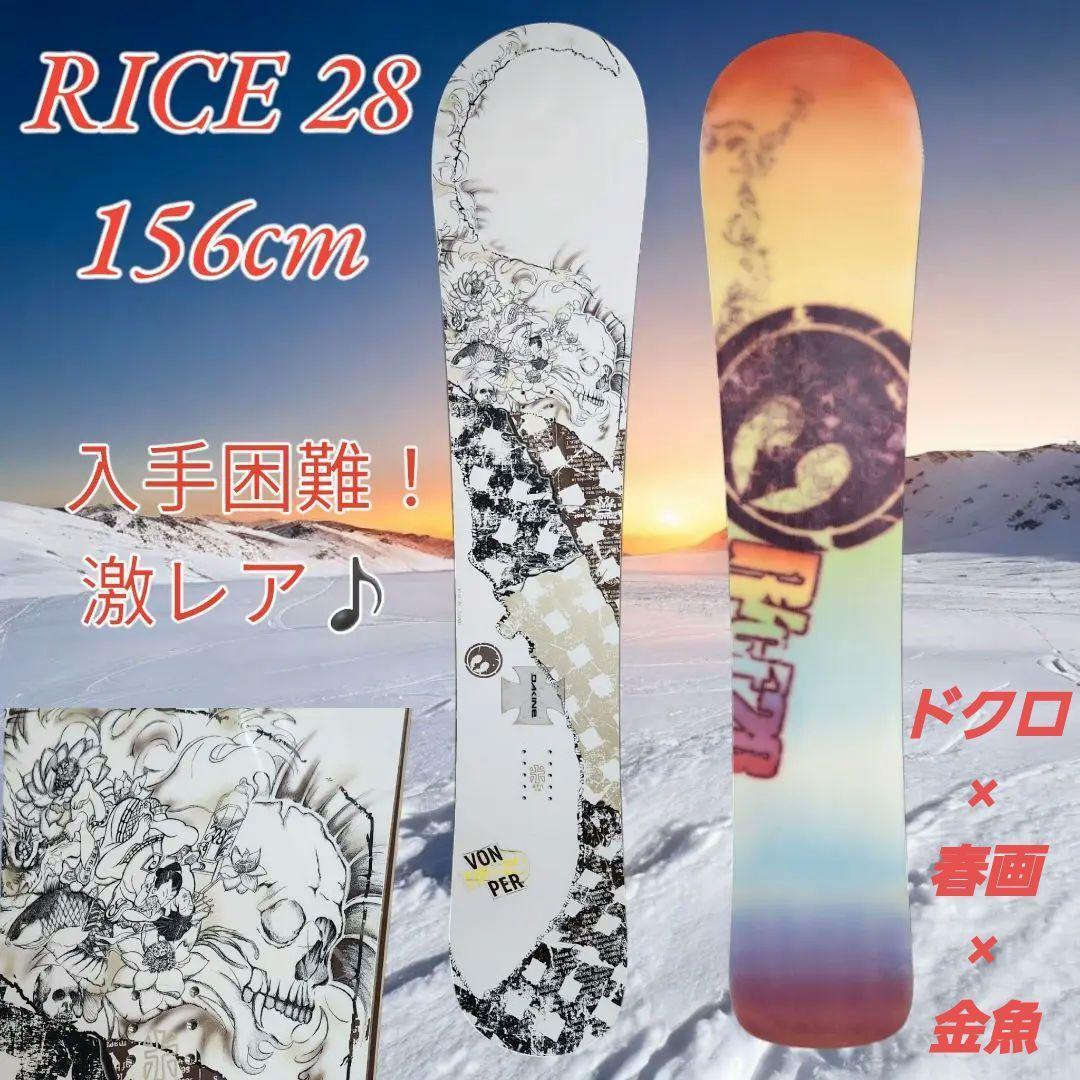 激レア♪入手困難! RICE 28 スノーボード 156cm
