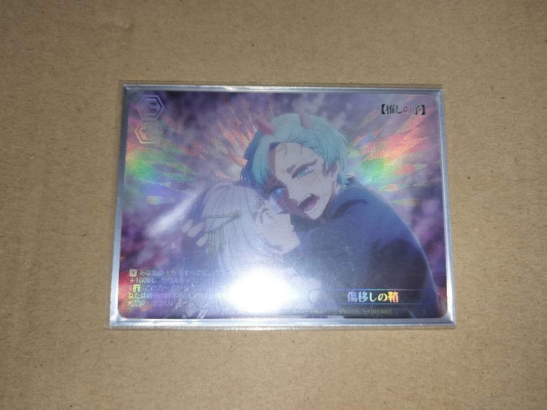 傷移しの鞘 RRR+ 推しの子 ヴァイスシュヴァルツ