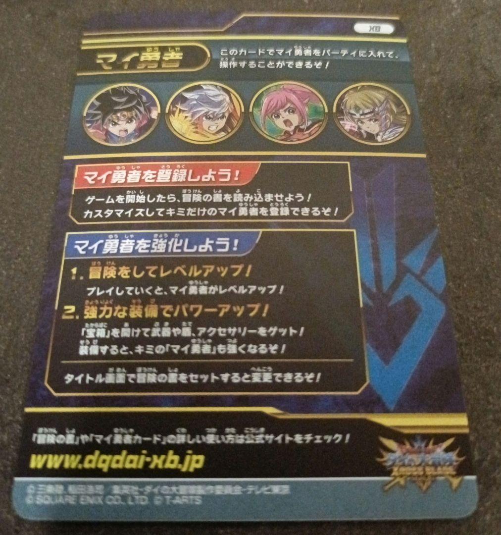 【希少】ダイの大冒険　クロスブレイド マイ勇者（新）大会限定SP　箔付きVer.