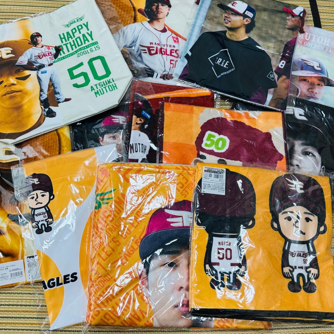 まとめ 楽天イーグルス 武藤敦貴 タオル トートバッグ ブランケット セット 。