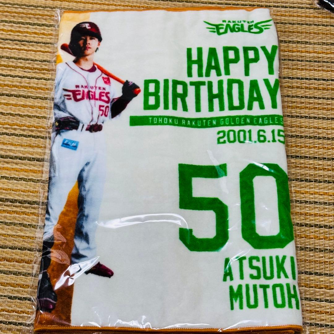 まとめ 楽天イーグルス 武藤敦貴 タオル トートバッグ ブランケット セット 。