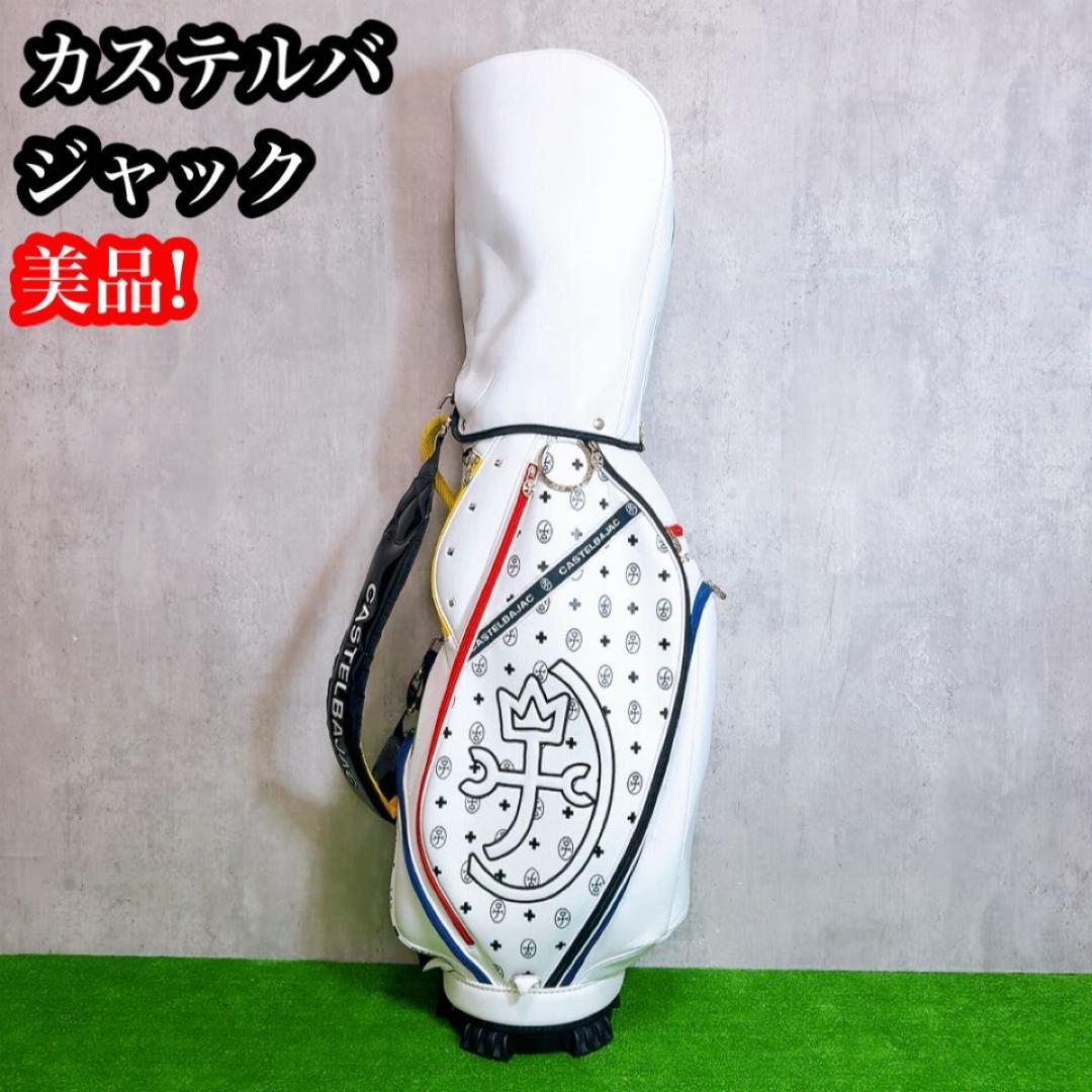 CASTELBAJAC カステルバジャック　キャディ　ゴルフバッグ ホワイト