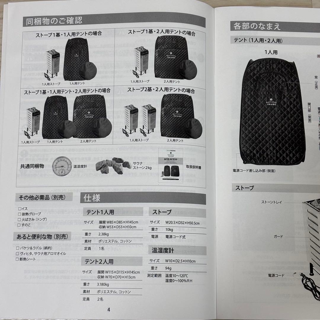 自宅でととのう おうちDEサウナ 一人用