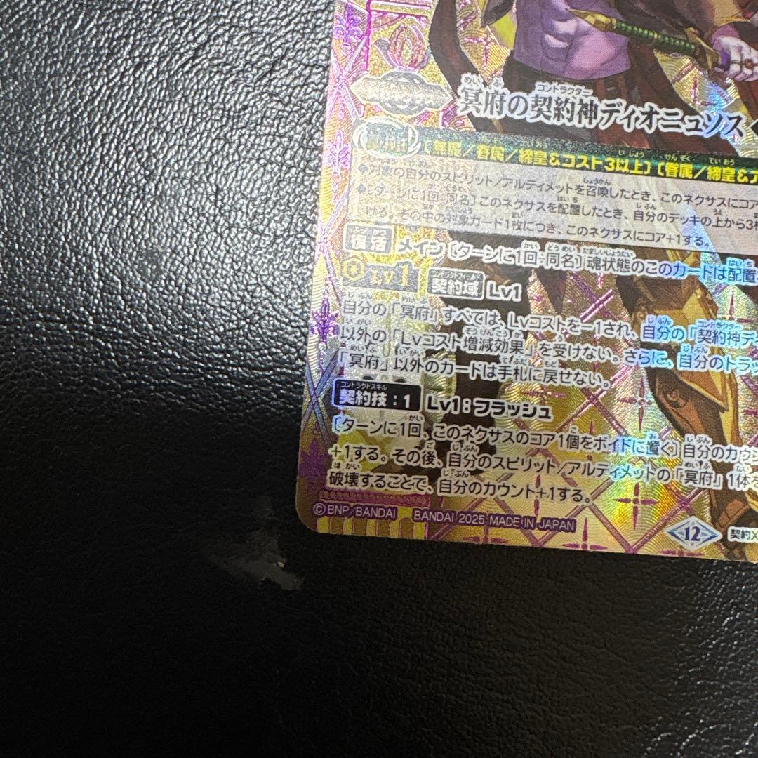 冥府の契約神ディオニュソス　シークレット/SECRET　BOX購入特典版