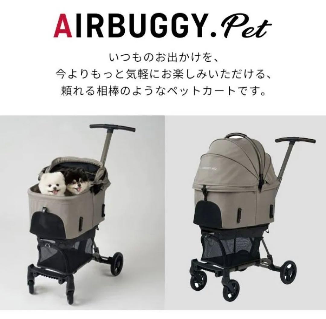☆未使用.AIRBUGGY エアバギー wizX ペットカート ビンテージカーキ