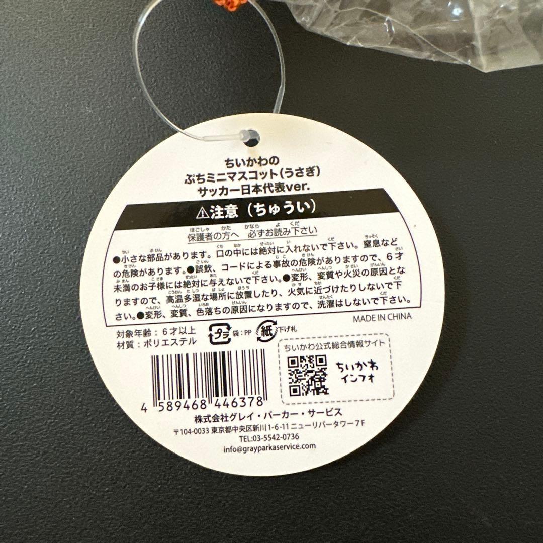 ちいかわ　うさぎ　サッカー