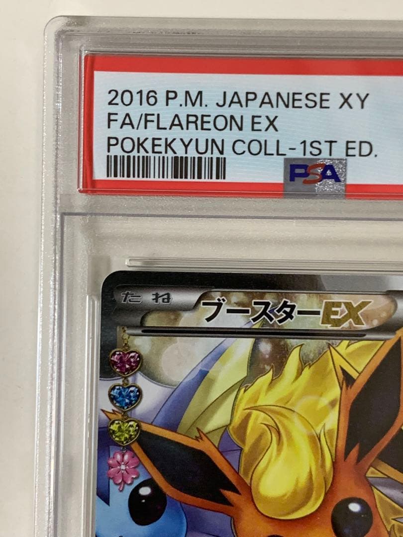 【PSA9】ポケモンカード ブースターEX 007/032