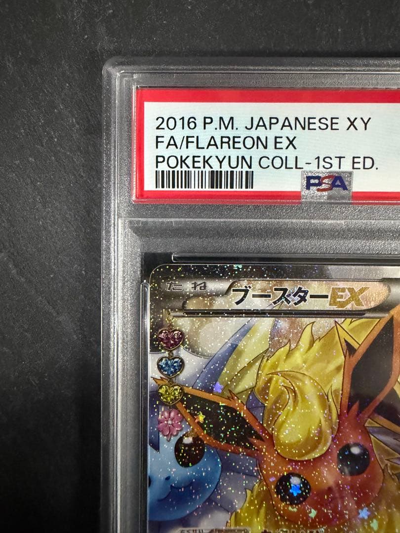 【PSA9】ポケモンカード ブースターEX 007/032