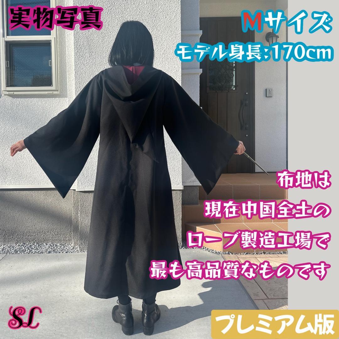 ［さきページ］グリフィンドール ローブ マフラー ネクタイ杖　4点セット