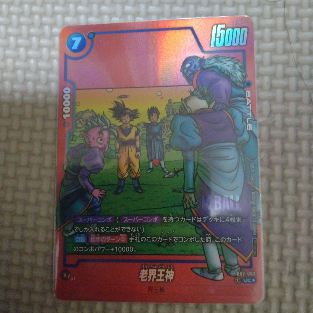 ドラゴンボールフュージョンワールド　マンガブースター　リミテッドパック　まとめ