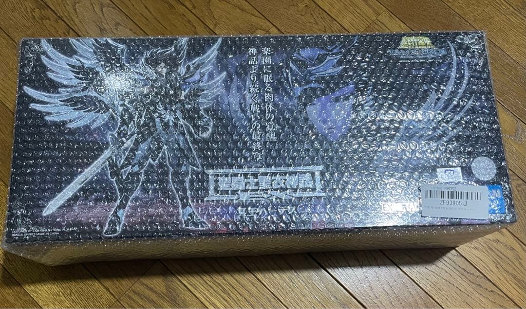 聖闘士聖衣神話EX 冥王ハーデス 聖闘士星矢 冥王ハーデス・エリシオン編