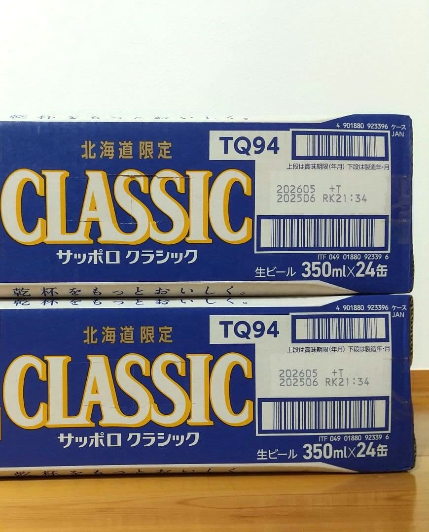 ★サッポロクラシック 24本 ②ケース 北海道限定