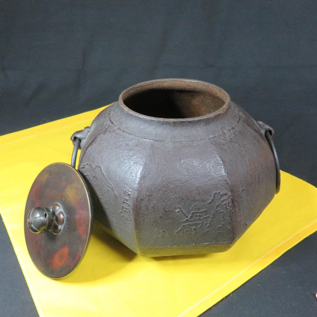 茶釜 八角釜 茶道具 銘 錆 風景 山水 雨