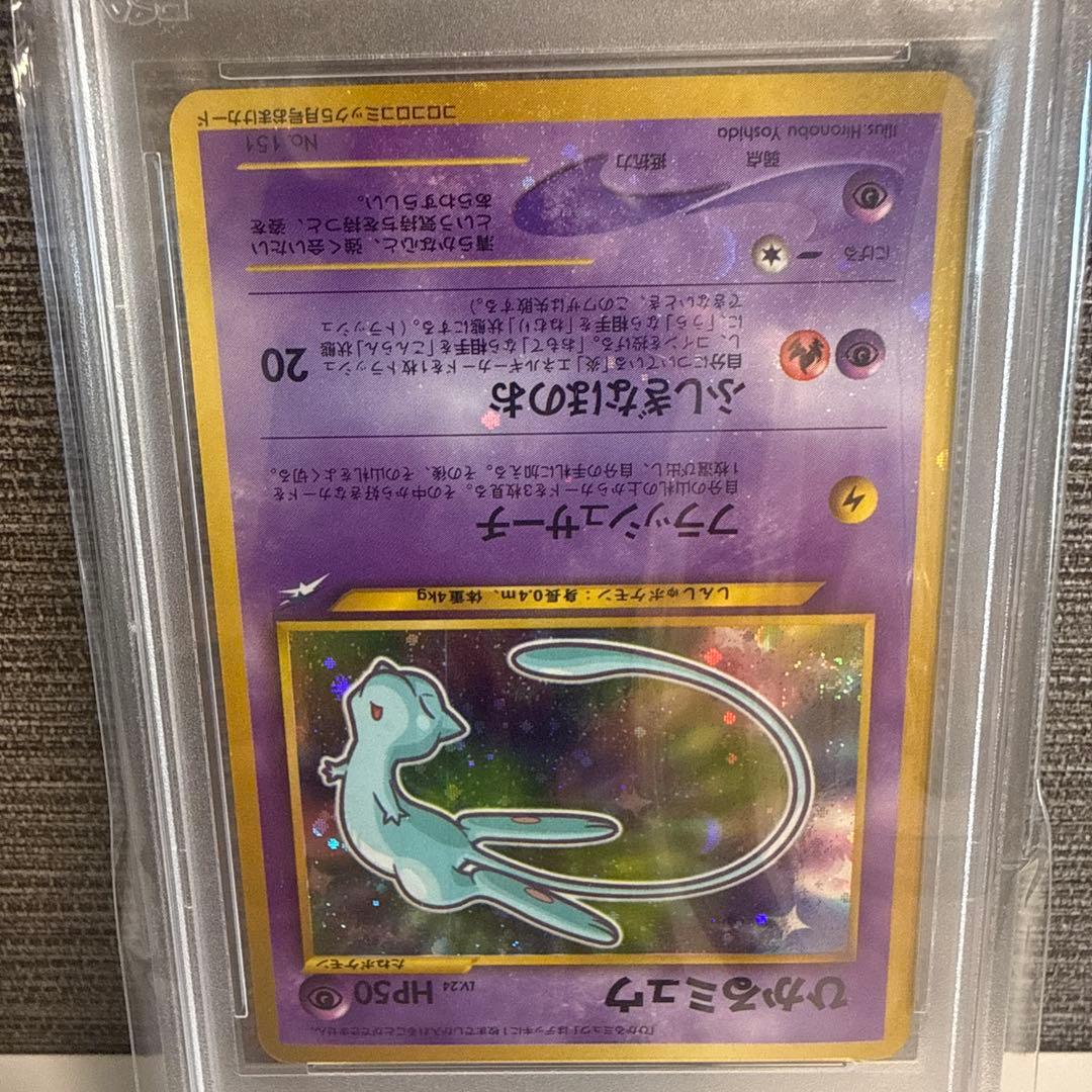 PSA9 ひかるミュウ