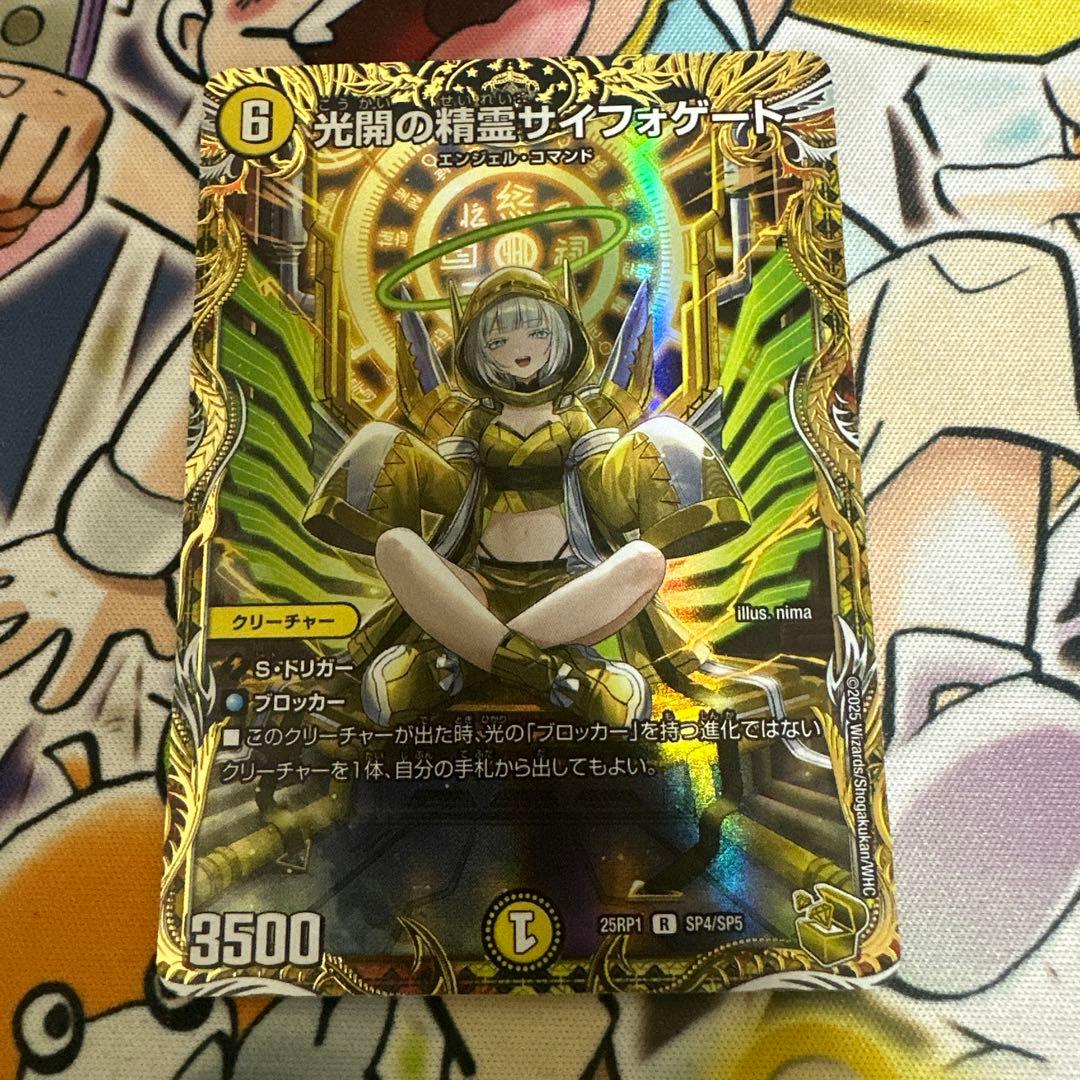 光開の精霊サイフォゲート　金トレジャー1枚