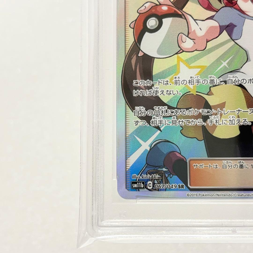 PSA10 メイ SR 067/049 SM11b ドリームリーグ