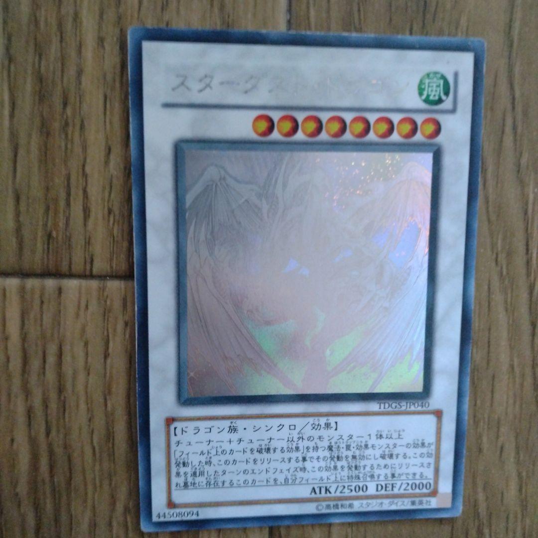 スターダスト・ドラゴン TDGS-JP040　ホロ　ホログラフィック