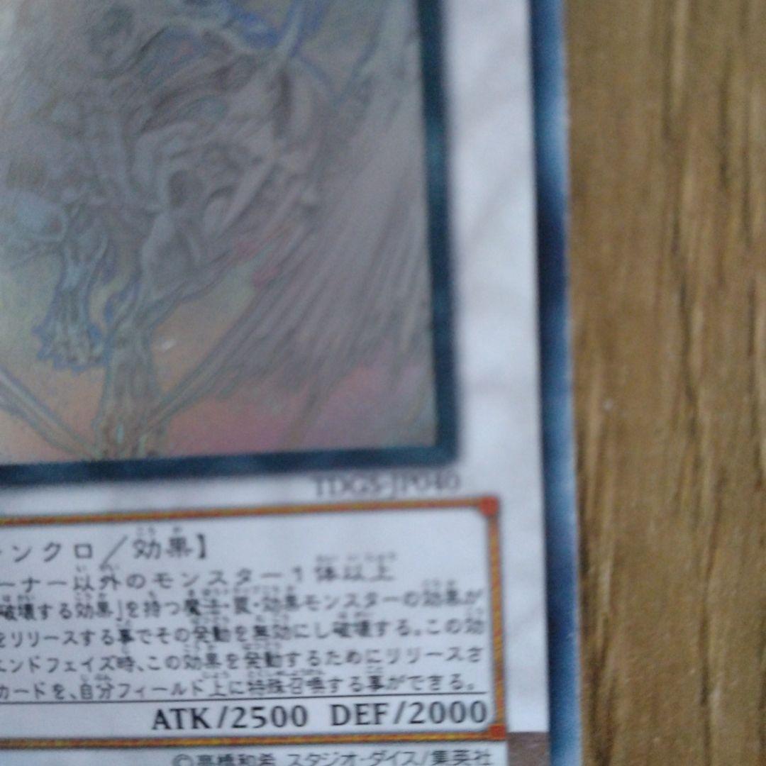 スターダスト・ドラゴン TDGS-JP040　ホロ　ホログラフィック