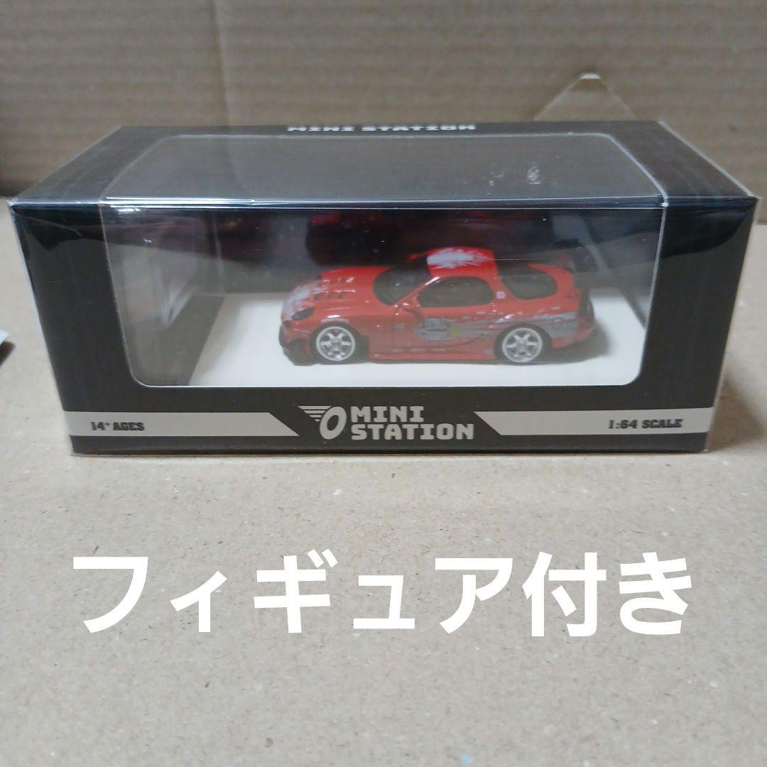 １/64 MINI STATION FD3S ワイルドスピード仕様