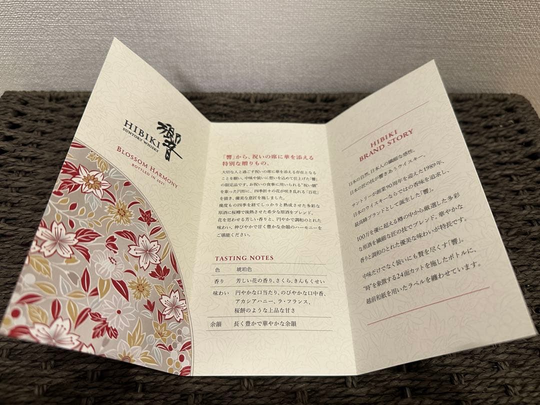 サントリー 響 BLOSSOM HARMONY 2021 箱付き 700ml