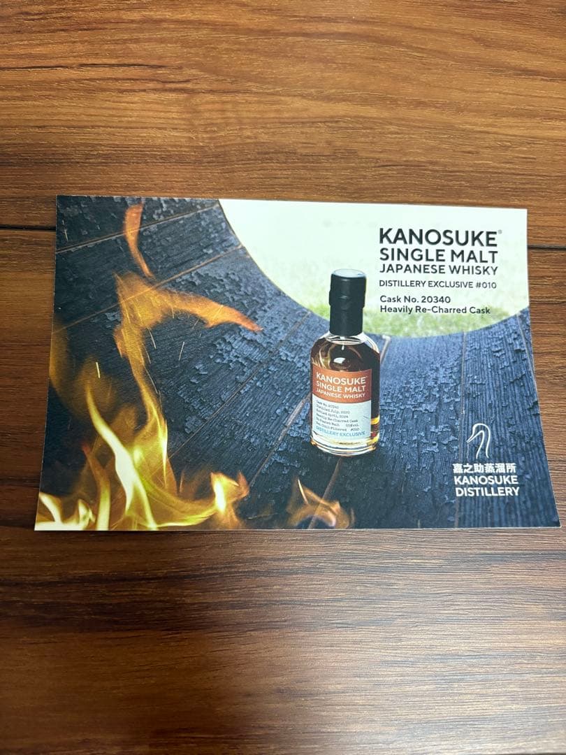 嘉之介　ウイスキー　ミニボトル