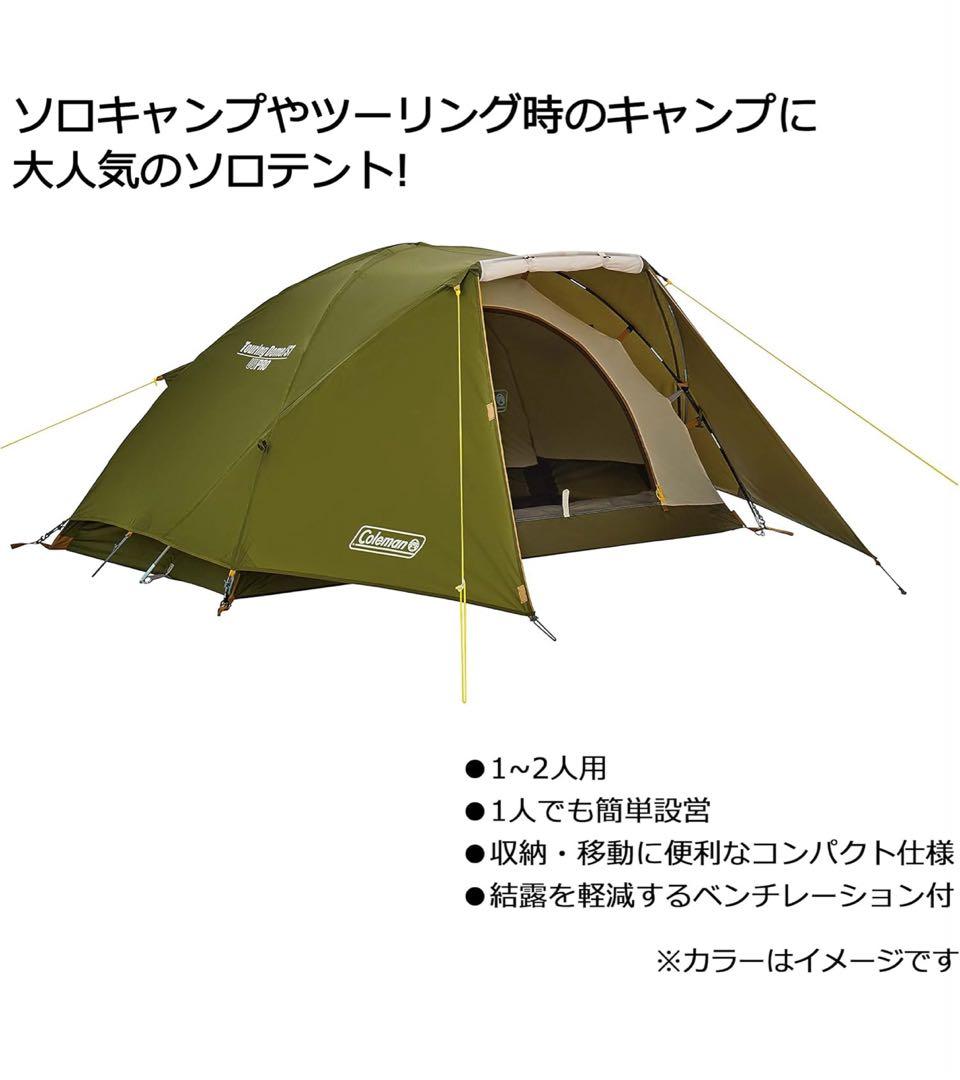 コールマン ツーリングドーム STテント+純正未使用スチールキャノピーポール付き
