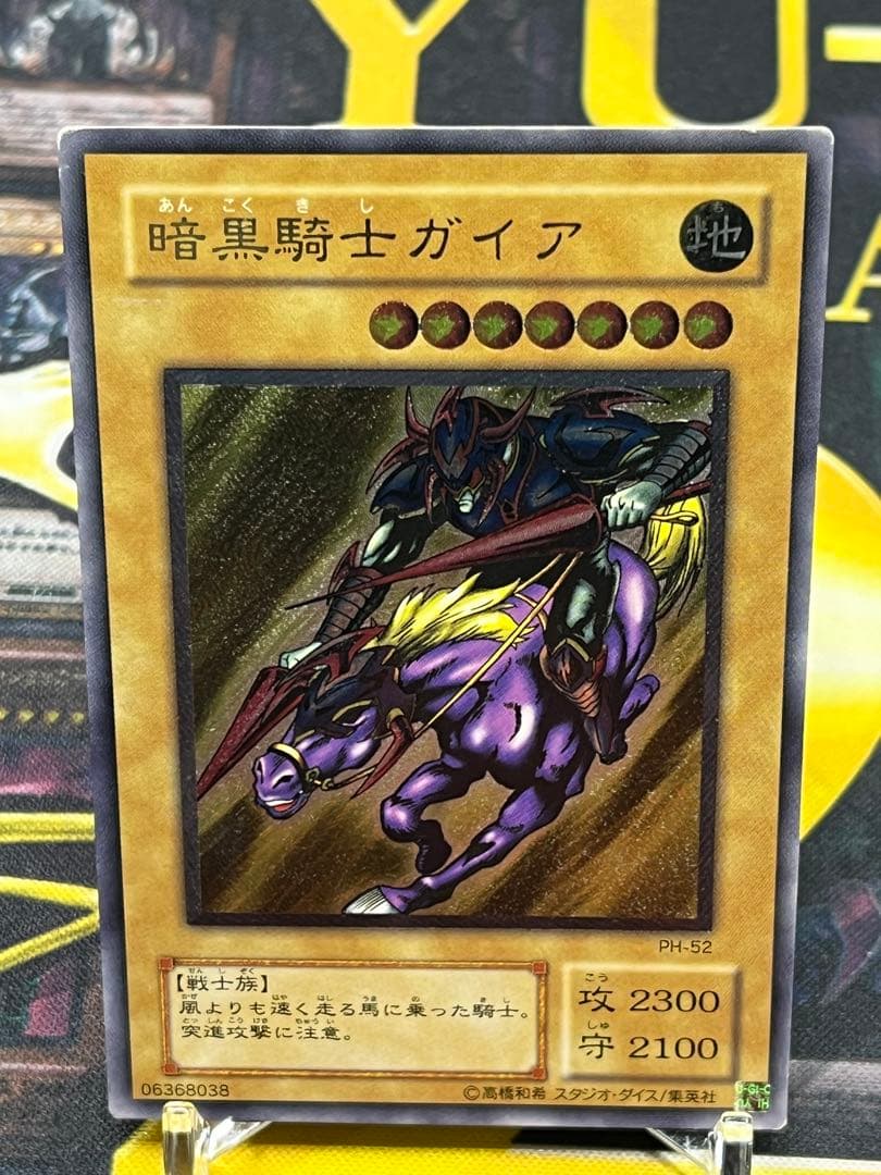 あ*や様 遊戯王　暗黒騎士ガイア　レリーフ　PH-52　①