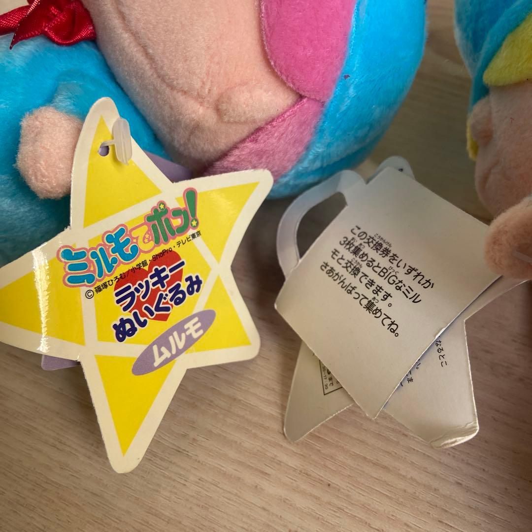 ミルモでポン！ ぬいぐるみ ミルモ　ムルモ　ヤシチ レトロ　当時物　希少　人形