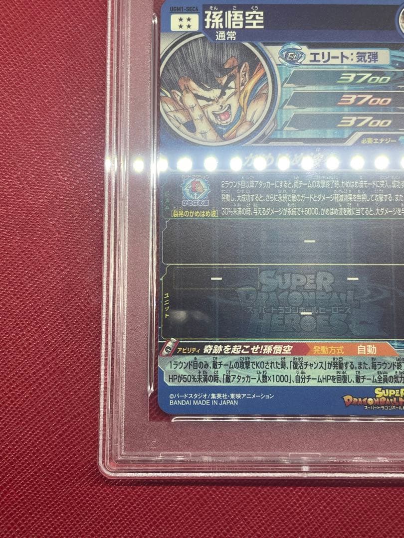 【最終SALE❗️ 】 孫悟空 シリアル UGM1-SEC4 psa10 2025