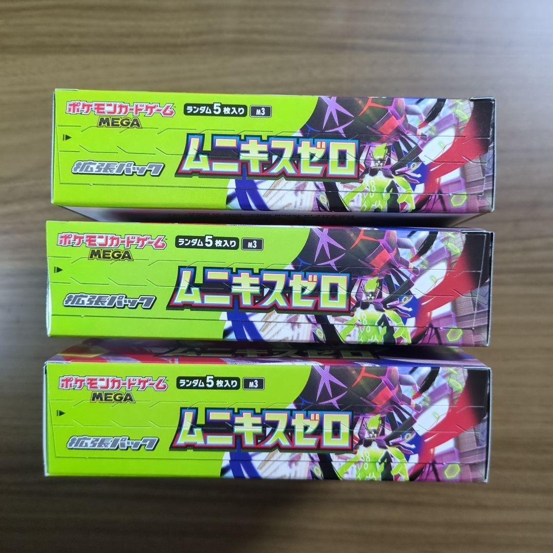 ムニキスゼロ　Munikis Zero　Perfect Order